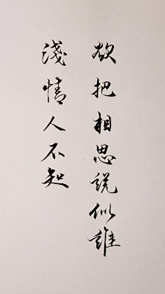ᴗ˳ᴗ秋意浓ᴗ˳ᴗ采集到书法