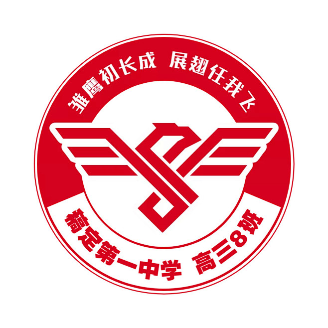 班徽班级班旗数字8雄鹰展翅logo