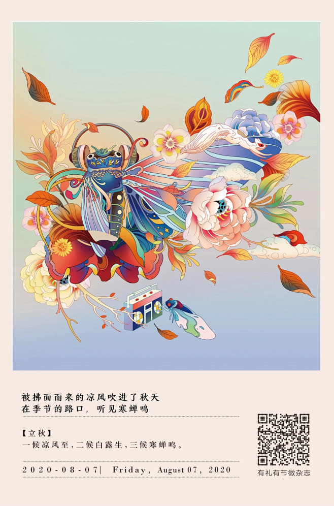 17:39:09传家日历20200807(1280×1935px)插画是我阿蕾呀!