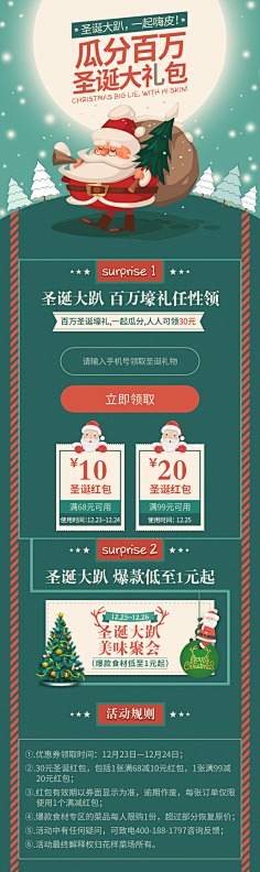 GG-Ace采集到圣诞专题/banner
