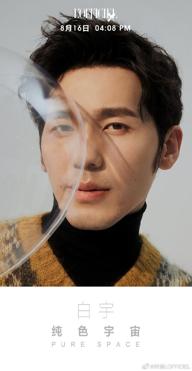 挑战和突破的呈现!#LOFFICIELX#白宇超话 帅