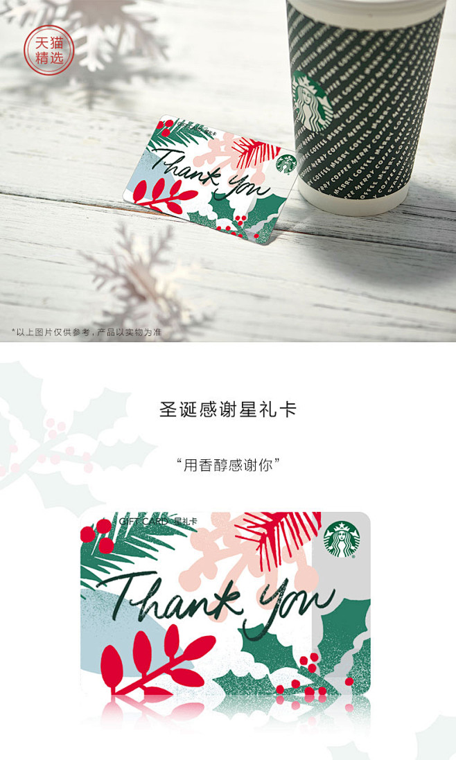 Starbucks星巴克 圣诞感谢星礼卡 实体储值卡 