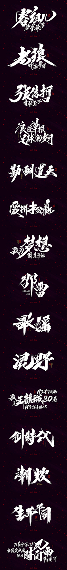 ゞSo灬采集到字体设计