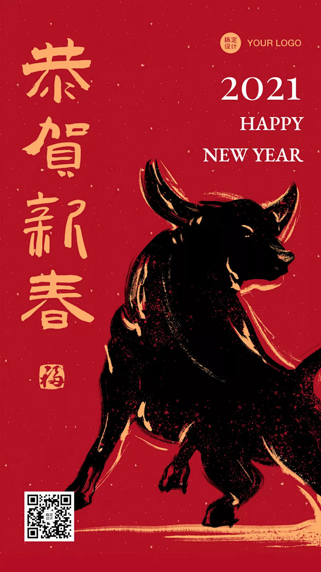 陈珏牛年春节祝福水墨国风海报