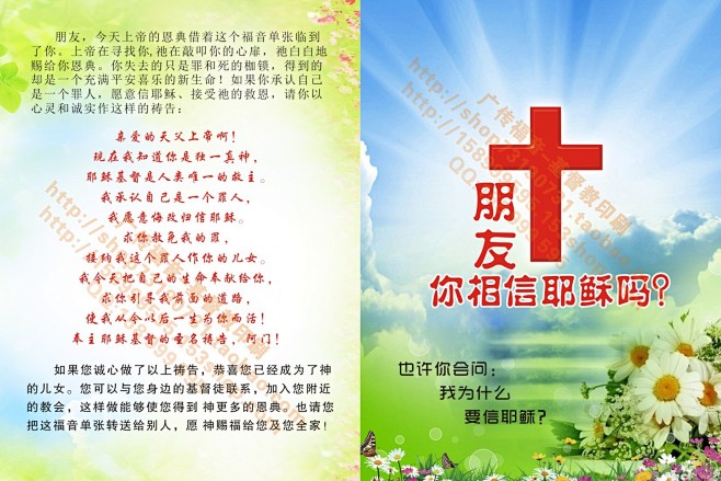 基督教 批发 定制 印刷 传福音-淘宝网 item.taobao.com