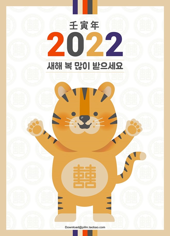 2022虎年