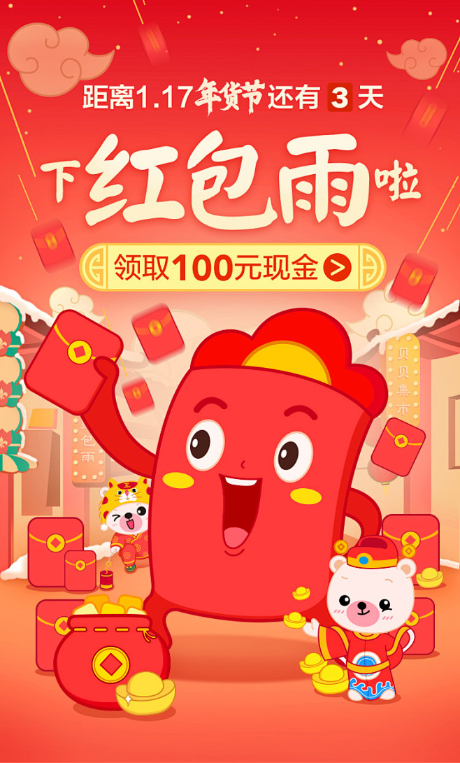 红包雨