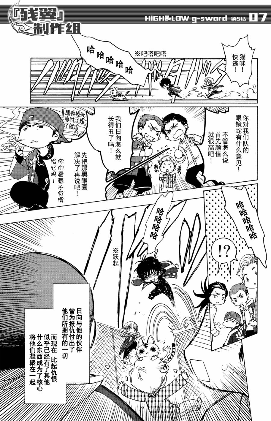 High Low G Sword第05话 High Low G Sword漫画 动漫之家漫画网