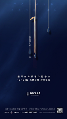 鹿鸣于野采集到地产海报