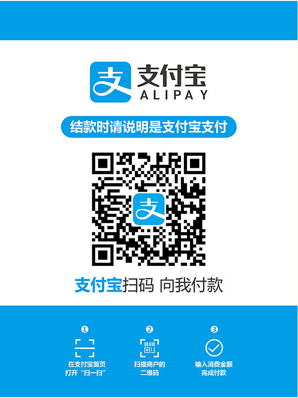 支付宝二维码支付宝付款码快捷支付购物消费支付宝台卡支付宝台牌支付