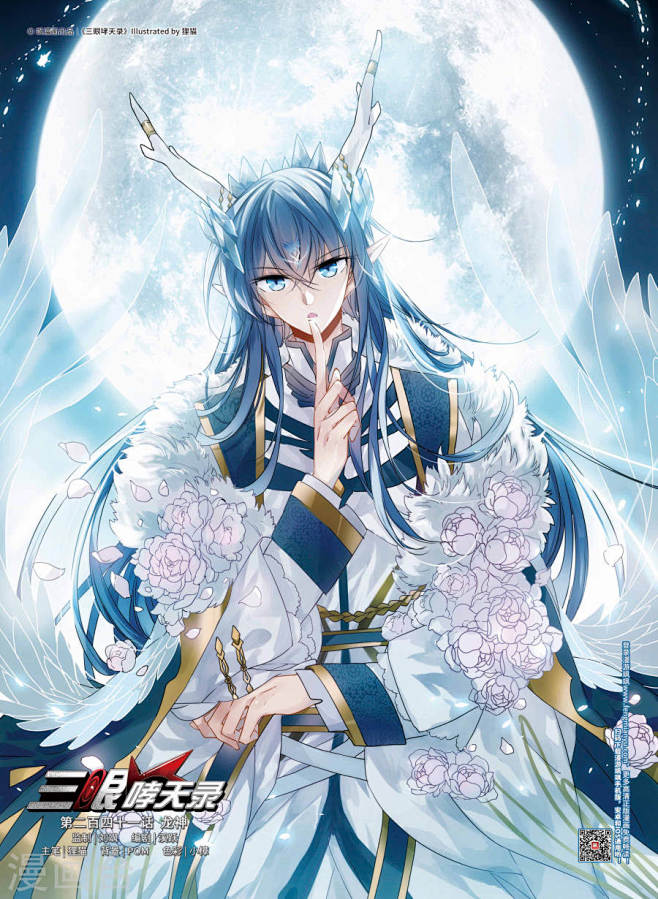 三眼哮天录241话龙神上三眼哮天录漫画241话龙神上三眼哮天录241回