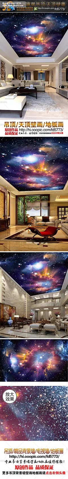 炫丽星空星云吊顶天顶壁画设计