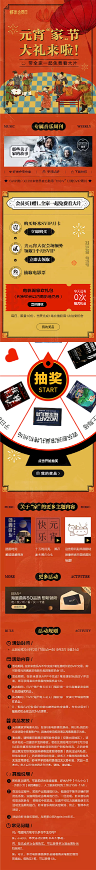 梦回2010采集到电商-活动页