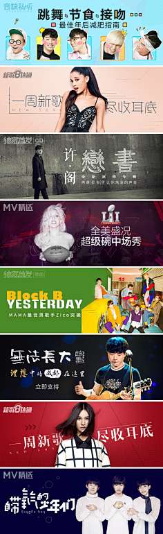 小蜜蜂吖采集到音乐banner