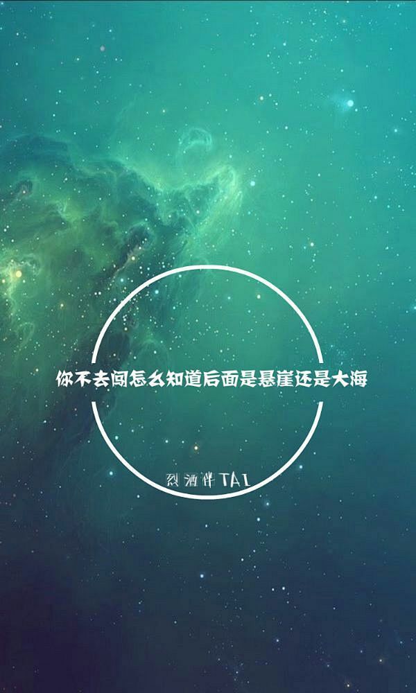 原创自制壁纸 平铺壁纸 文字壁纸 萌壁纸 锁屏壁纸 英文壁纸 字母壁纸 星空壁纸 星座壁纸 励志壁纸 Iphone壁纸 手机壁纸 电脑壁纸 心情文字 语录 长句 短句 歌词 文字控 美文美图