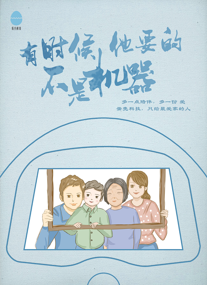 陪伴海报插画海报