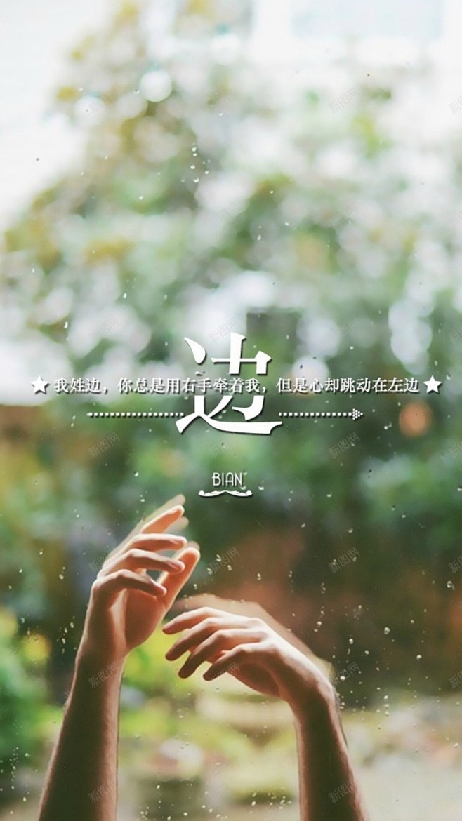 伸出的双手h5背景高清素材h5h5背景h5姓名姓氏小清新情书手文字控文艺