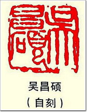 艺术经典——印章