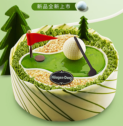 哈根达斯冰淇淋抹茶香草高尔夫球一杆进洞生日蛋糕11kg送货上门淘宝网