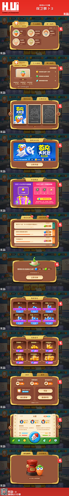 xxRxu采集到UI_game