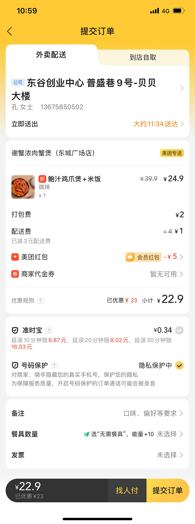 订单详情美团外卖