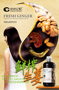 乐mg采集到生姜洗发水