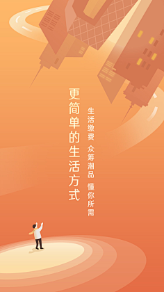 果冻心灵采集到app欢迎页