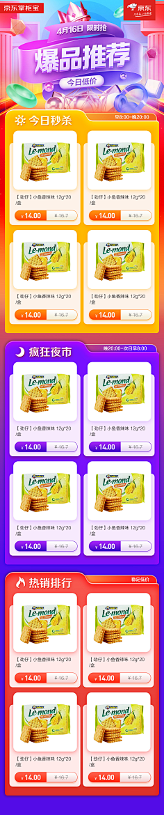 PollysCollection采集到电商-app首页