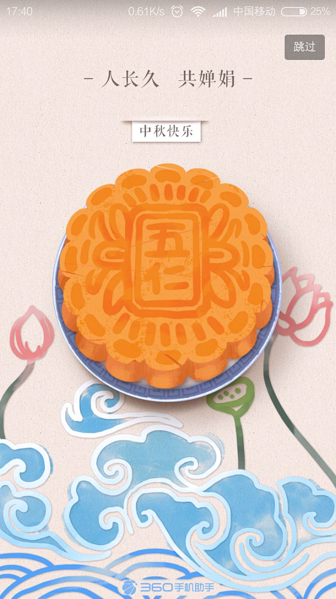 一颗桃子mo采集到节日-中秋