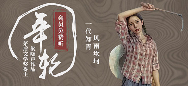 一只小矮子2020懒人听书banner