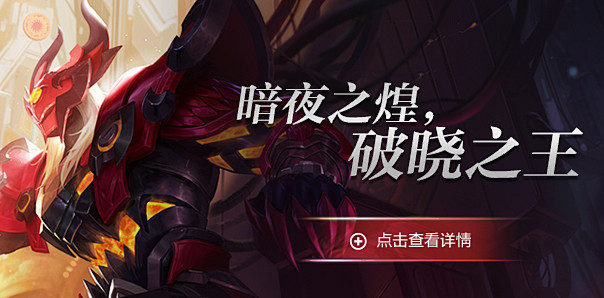 新赛季皮肤烛龙