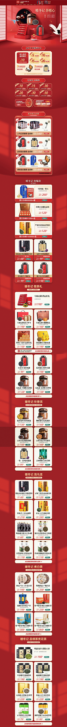 来了走走啊采集到大促首页