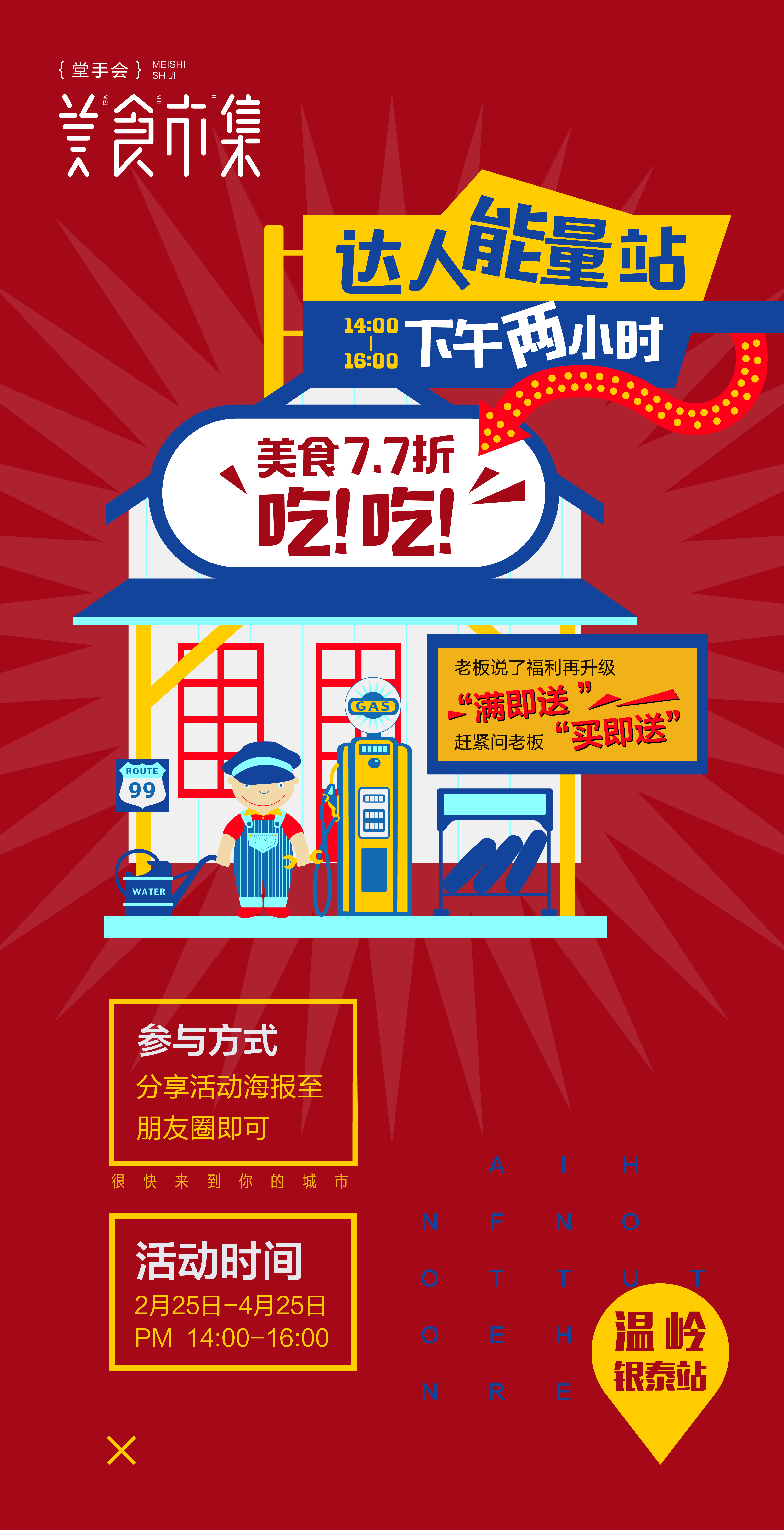 微信公众号推广海报