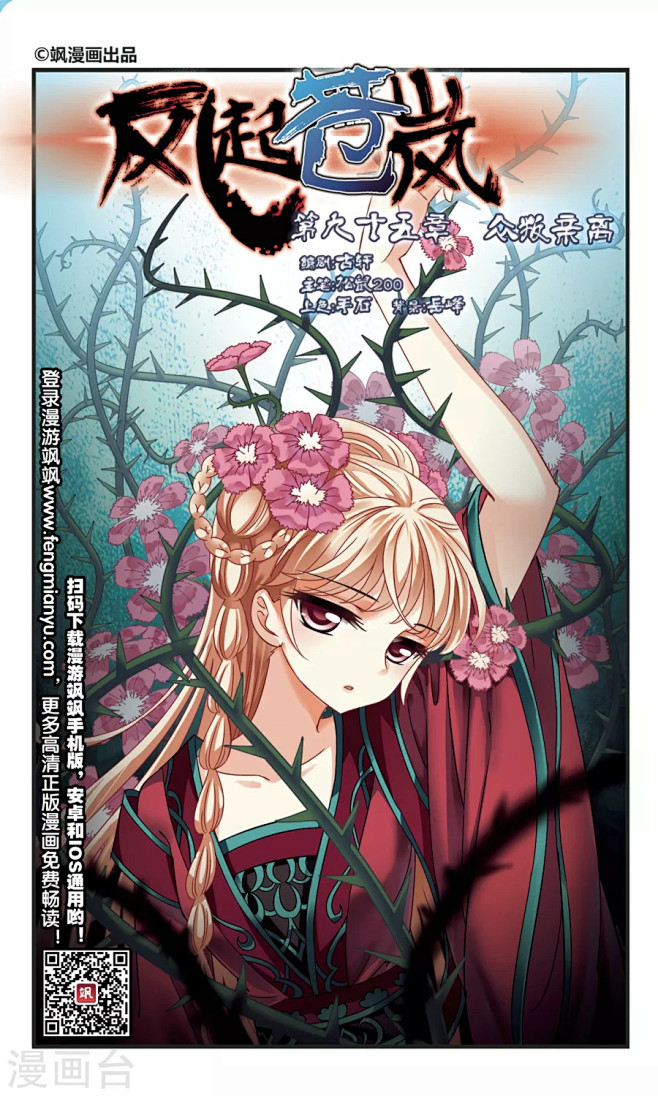 风起苍岚95话众叛亲离上风起苍岚漫画95话众叛亲离上风起苍岚95回众叛