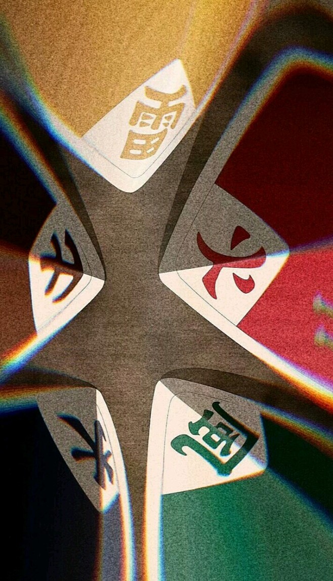 墨白流溢采集到火影