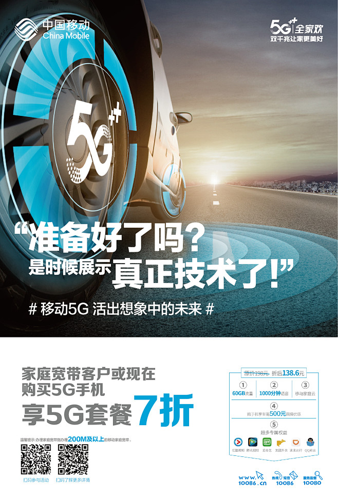 中國移動5g