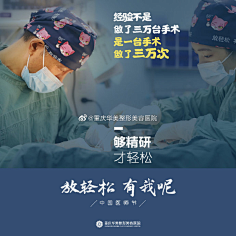 瞄了个咪002采集到医疗