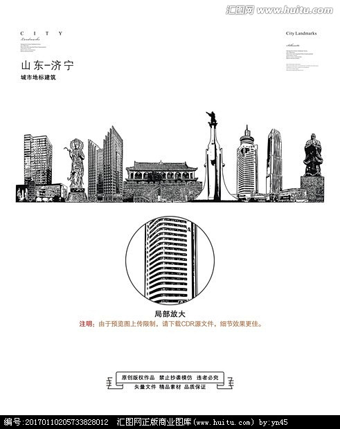 濟寧濟寧矢量城市建築濟寧地標建築濟寧標誌性建築濟寧城市手繪濟寧