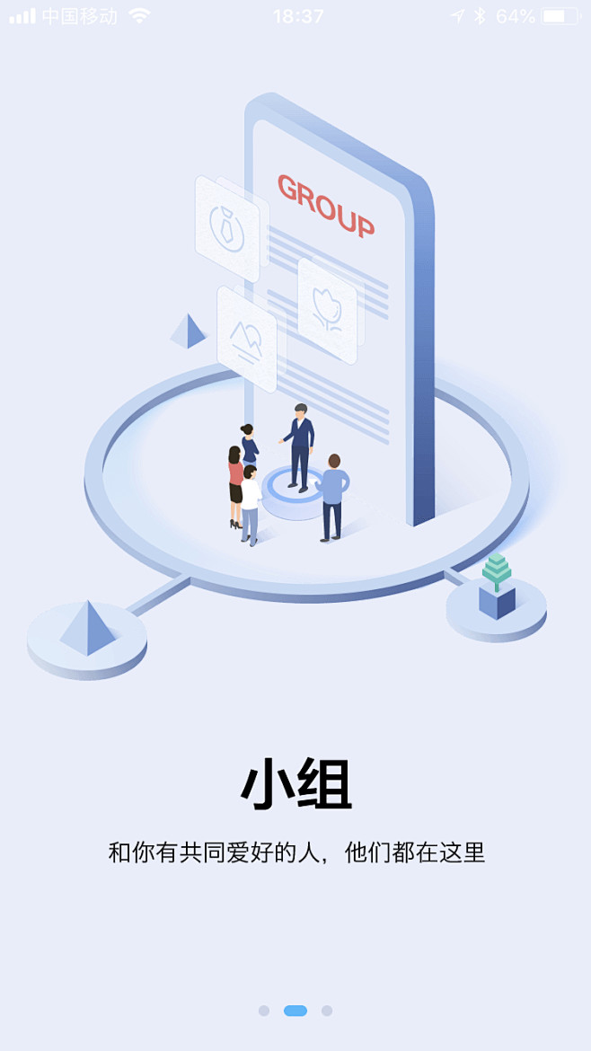 楊过采集到引导页&闪屏