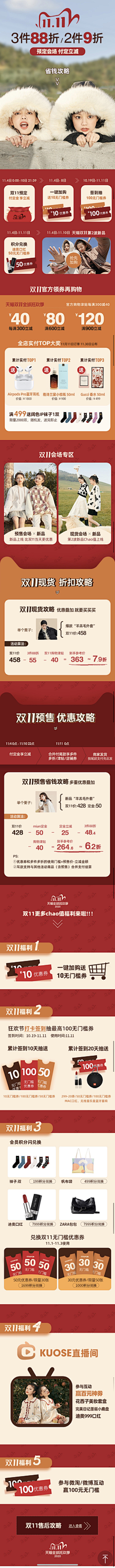 盟小主采集到店铺首页