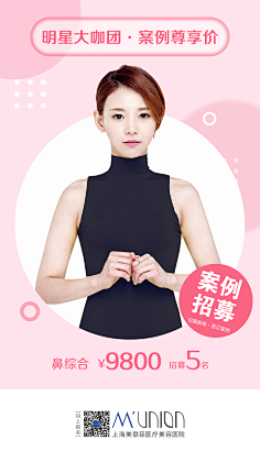 沁馨覃采集到医美广告