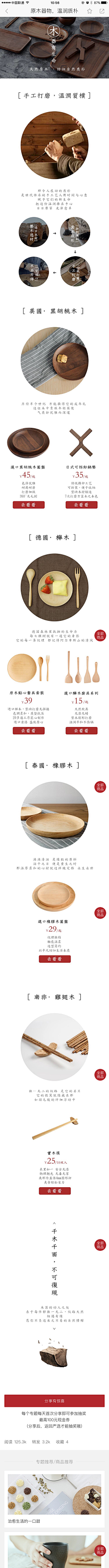 Mmisia砂采集到软文页面