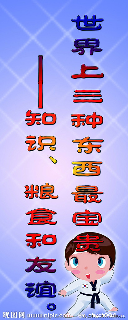 小学生名言警句