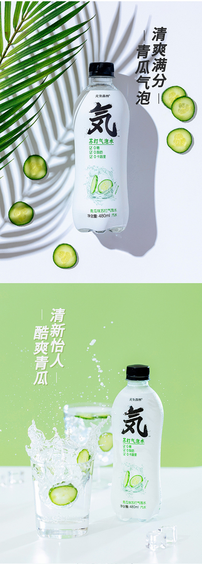 元気森林无糖0脂0卡青瓜味苏打气泡水网红饮料元气森林480ml12瓶tmall