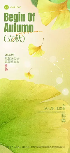 立秋节气祝福通用实景感全屏竖版海报AIGC
