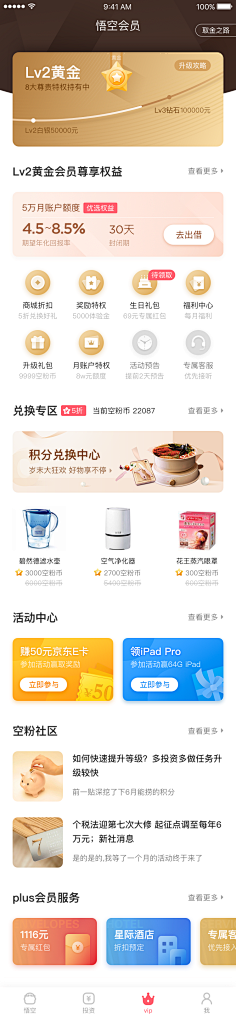 俺叫李二蛋采集到【App】金融