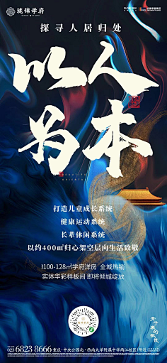 宁止水采集到地产广告