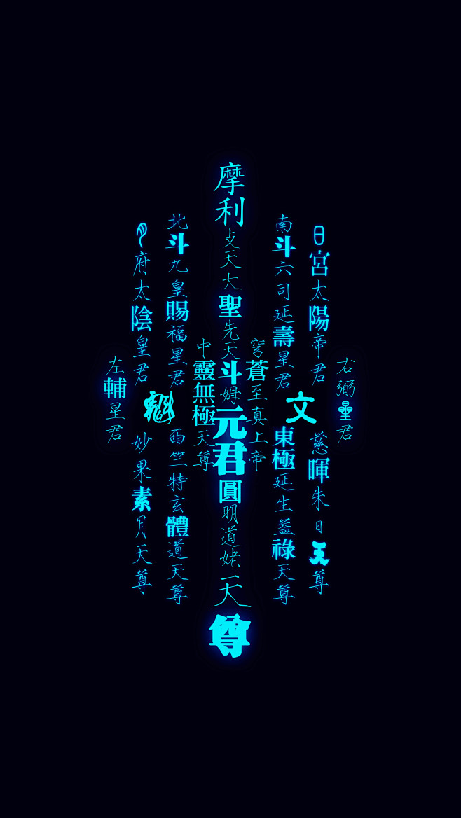 来自相册道教道家壁纸道教手机壁纸手机壁纸