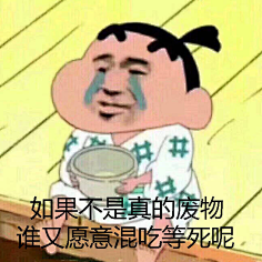 荨他采集到表情包嘤嘤嘤