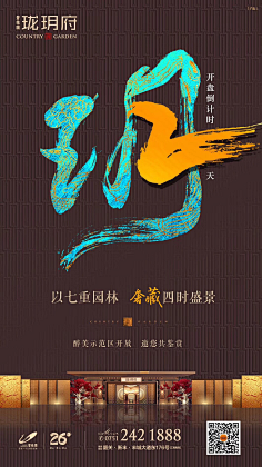 原生点采集到地产-倒计时